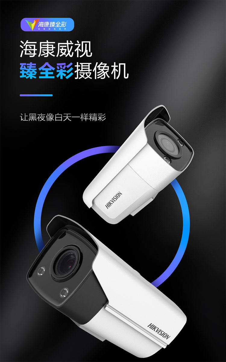 海康威視監(jiān)控?cái)z像機(jī)