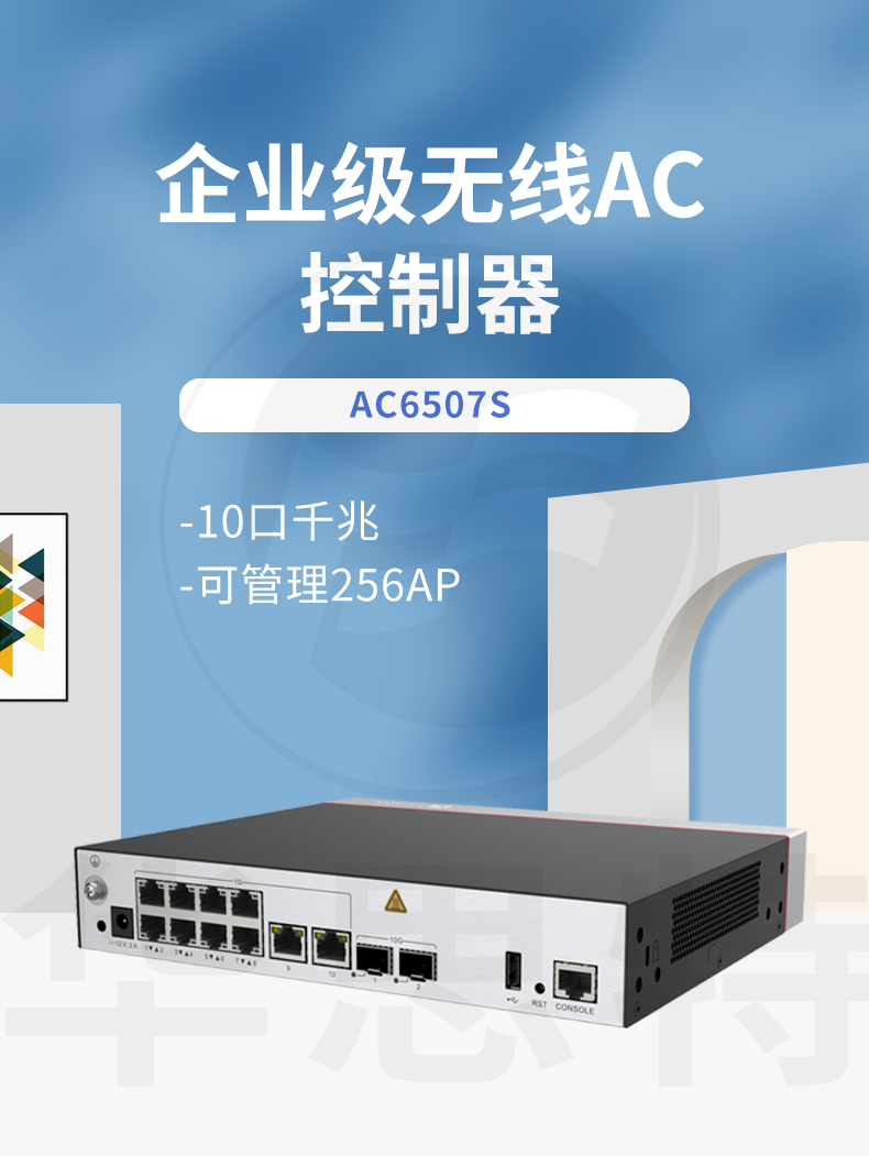 華為無(wú)線AC控制器 AC6507S