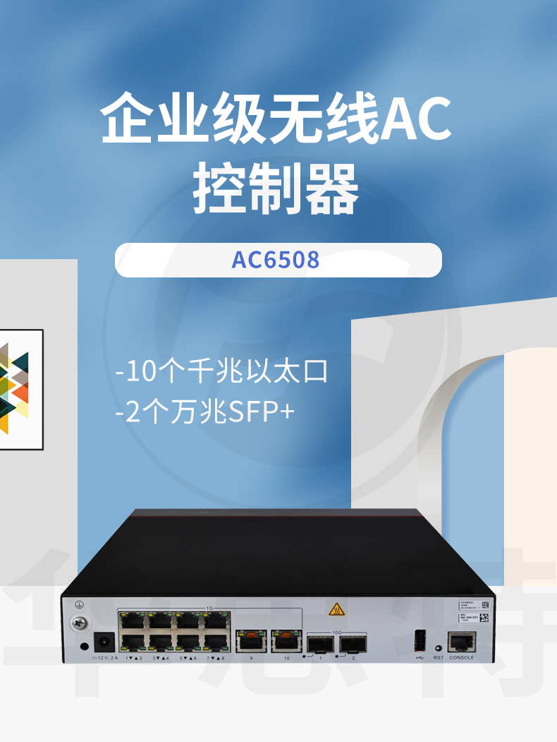 華為 AC6508 無(wú)線(xiàn)AC控制器