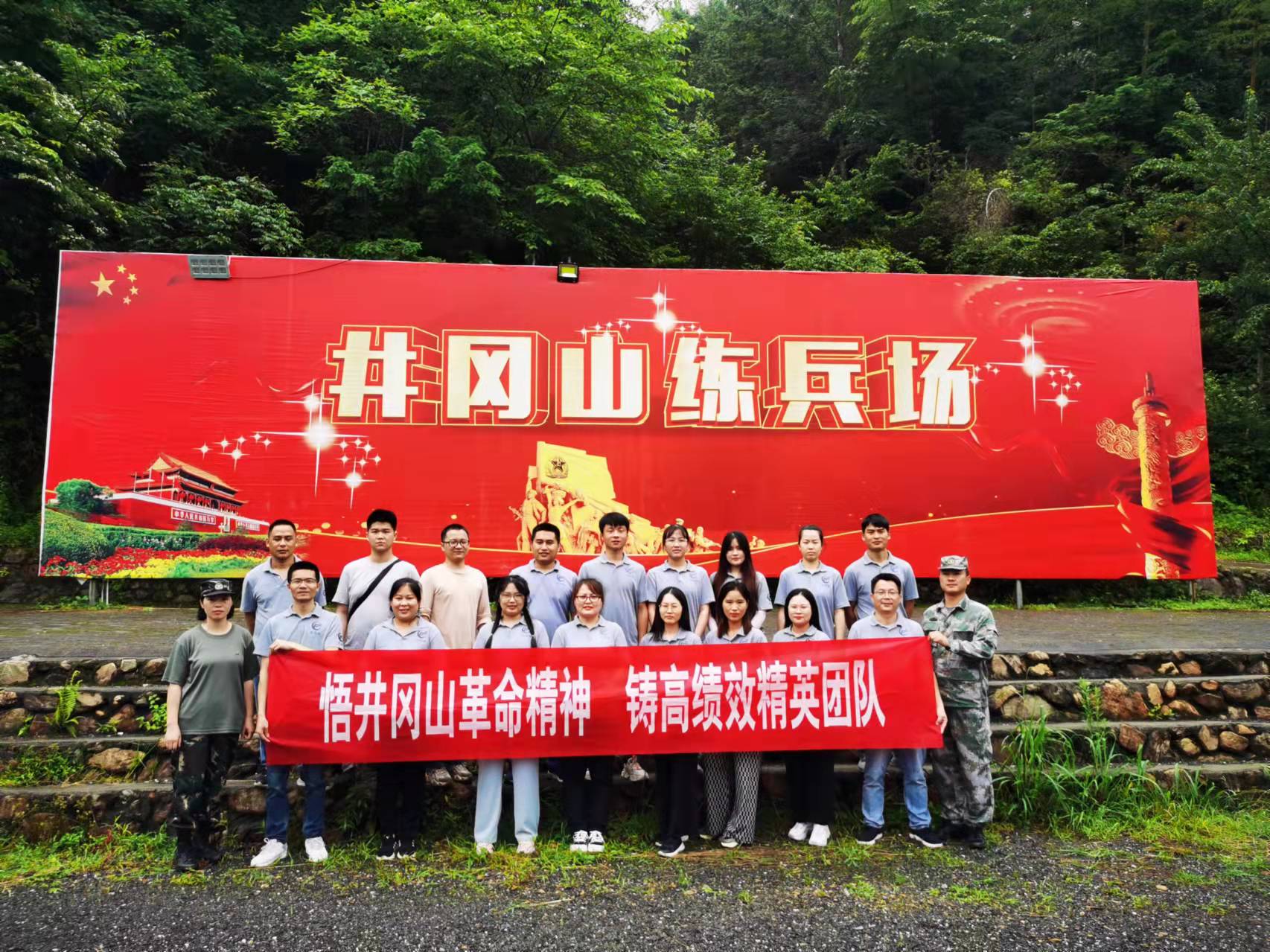 重上井岡山，再創新里程-華思特團隊探尋井岡山革命精神