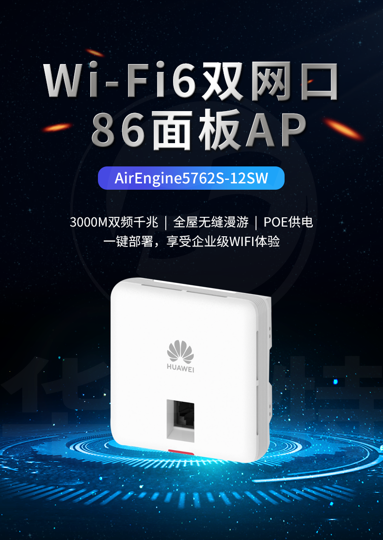 華為無(wú)線AP AirEngine5762S-12SW