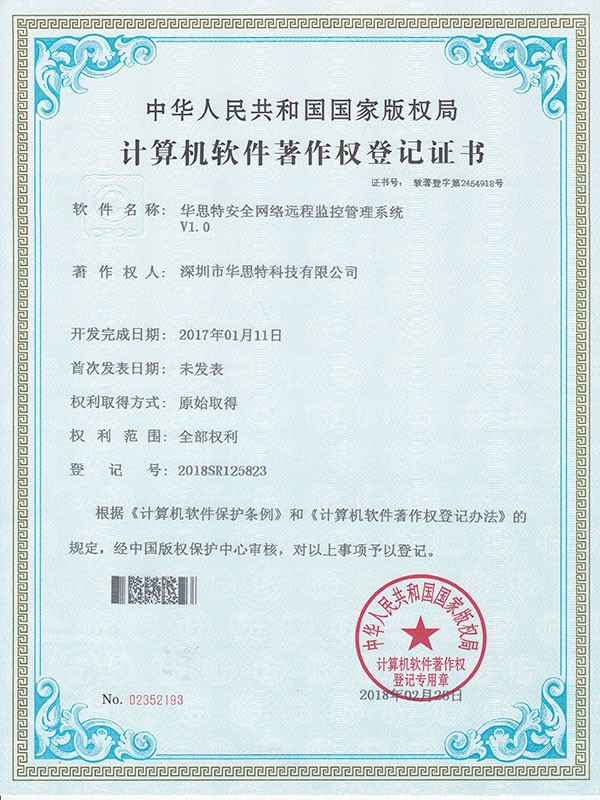 華思特-安全網絡遠程監(jiān)控管理系統(tǒng)