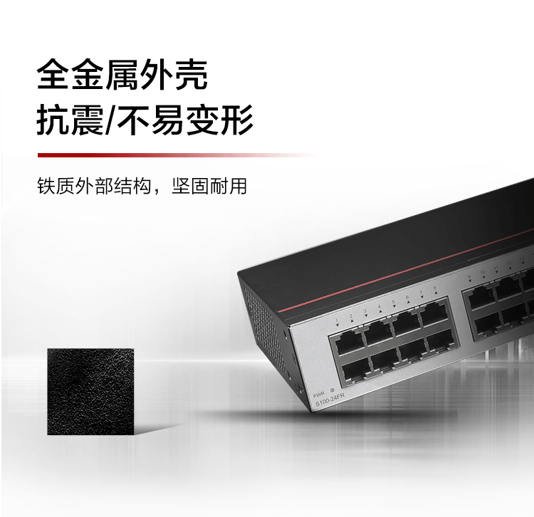華為S100-24FR 24口百兆企業(yè)級網(wǎng)絡交換機