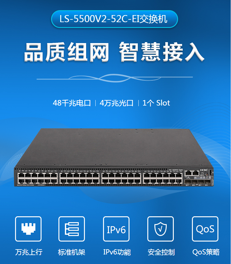 H3C 48口千兆光 三層網管企業級交換機