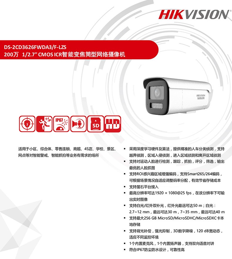 ?？低暰W(wǎng)絡攝像機