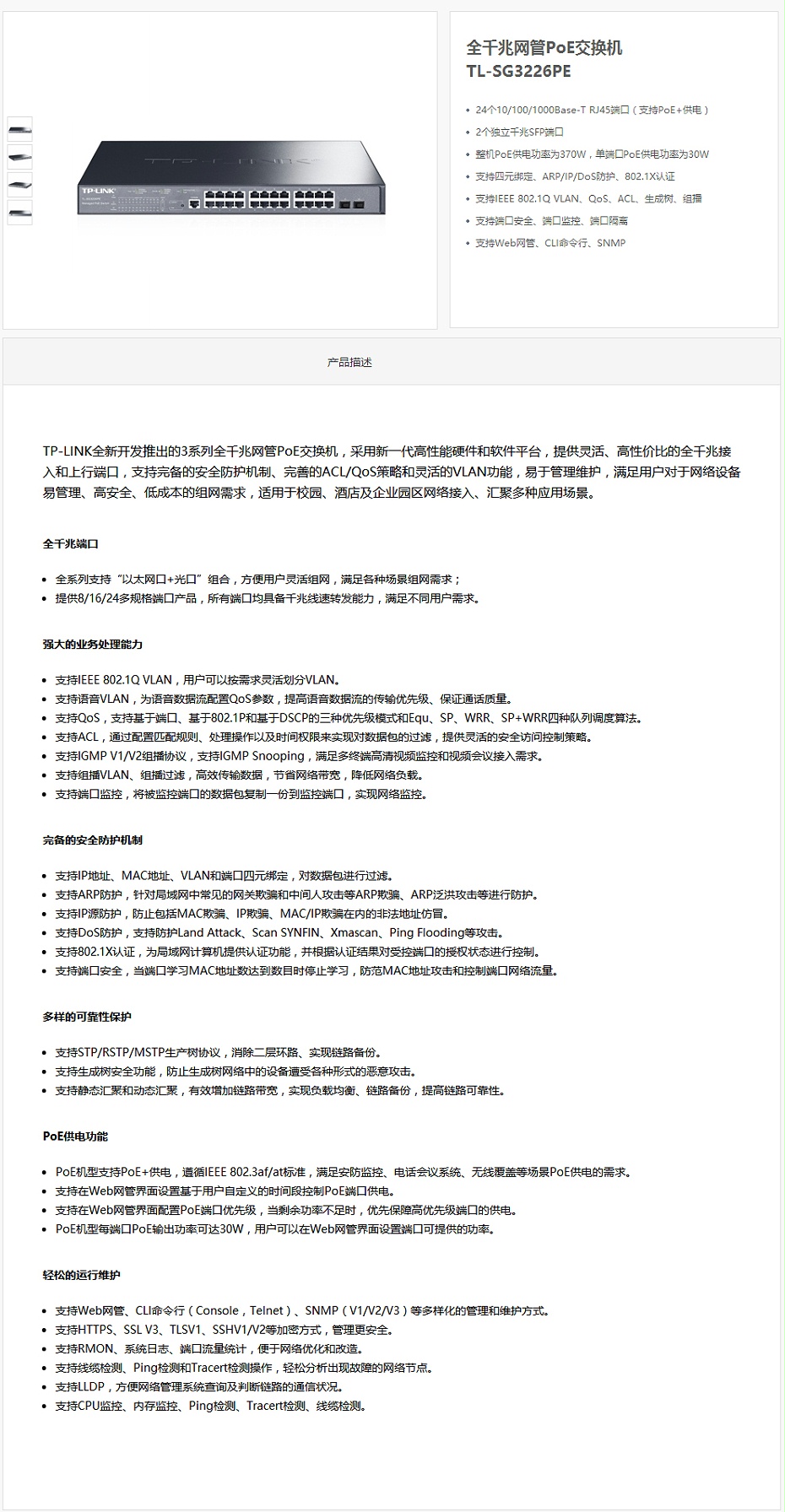 TP-LINK 24口全千兆企業(yè)級網(wǎng)管PoE交換機